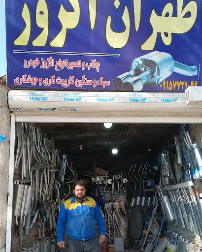 تعویض روغنی اشکان