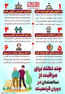 سالمندان نیک نامان