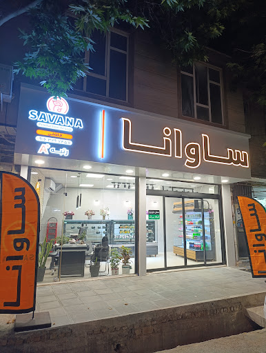 پرو مارکت ساوانا