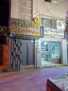 موسسه مهاجرتی اصطهباناتی