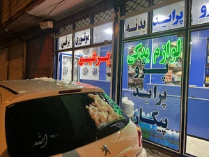 لوازم یدکی شبانه روزی تاکستان