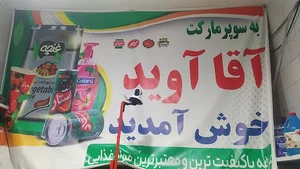 سوپرمارکت آوید