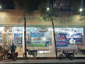 فروشگاه شهر 2