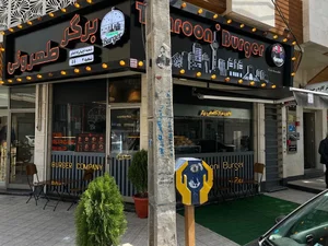 برگر طهرونی (برگر شاپ) 3