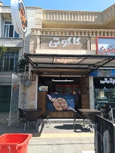 پیتزا کاکوتی اصل