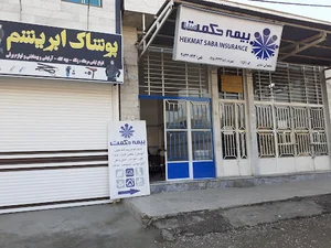 بیمه حکمت صبا