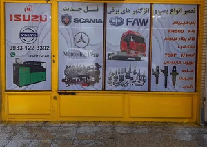 پمپ انژکتور محسن