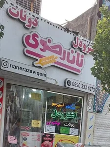 نمایندگی محصولات غذایی نان رضوی در استان قم 3