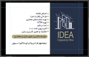 دفتر مهندسی ایده