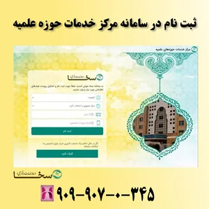 سامانه مرکز خدمات حوزه علمیه + پشتیبانی تلفنی 24 ساعته ...