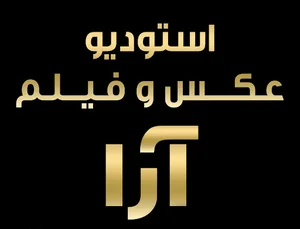 استودیو عکس و فیلم آرا-اتلیه آرا