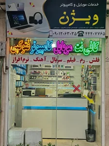 موبایل کامپیوتر ویژن