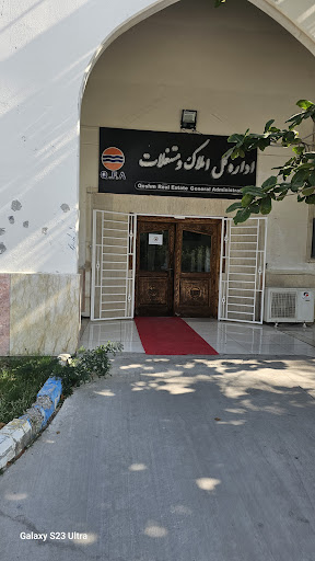 اداره کل املاک و مستغلات