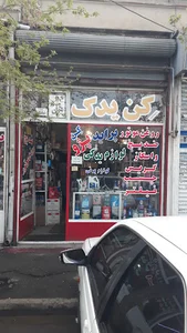 فروشگاه کن یدک