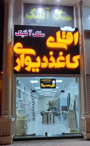 آقای کاغذ دیواری 5