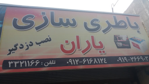 تعمیرگاه برق یاران (خسرو)