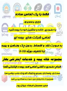 کافی نت بهار دفتر وام رسالت، صدور بیمه نامه و خدمات اینترنتی