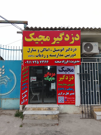 دزدگیر..مجیک