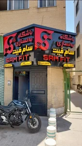 سام فیت 2
