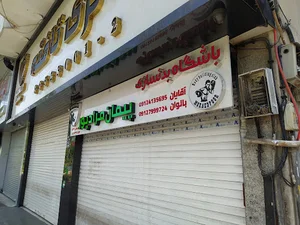 باشگاه بدن سازی پیمان مراد پور