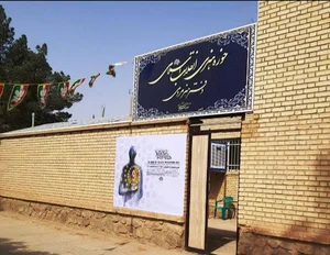 دفتر هنر مردمی حوزه هنری انقلاب اسلامی بشرویه