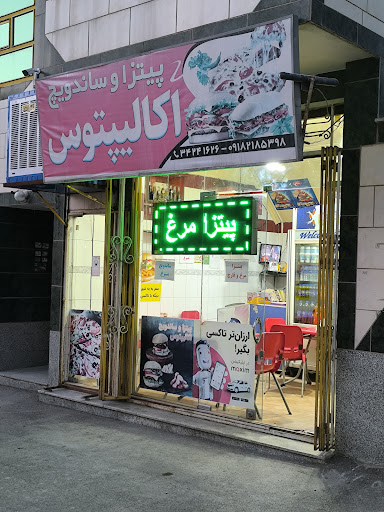 ساندویچ اکالیپتوس