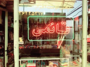 Qaeemi Store