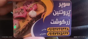 سوپر پروتئین زرگوشت 3