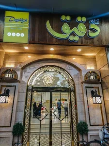 قنادی دقیق 2