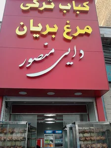 شركت ريحان خوراك پارسيان