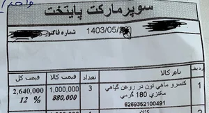 فروشگاه زنجیره ای یاران دریان آی تک