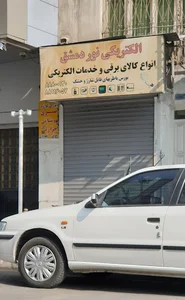 الکتریکی نور دمشق