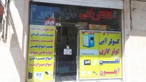 الکتریکی دنیای نور 2