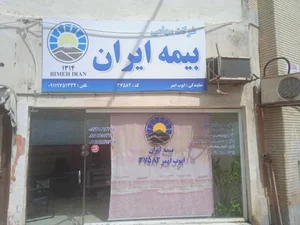 نمایندگی بیمه ایران (کد 37582) 2