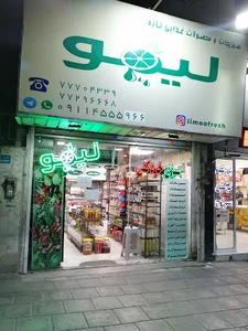 فروشگاه لیمو