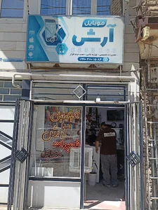 تعمیرگاه موبایل آرش