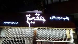 aghigh printing shop