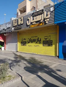 مجموعه دیجیتالی پارسیان 4