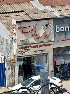کالای برق کمالی