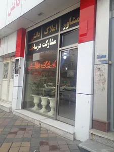 بنگاه بهروز ملکی املاک دانش