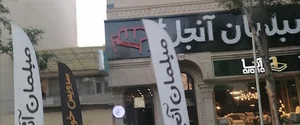 مبل آنجل