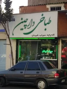 طباخی  دارچین 4