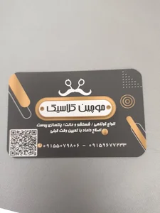 آرایشگاه مردانه موچین کلاسیک 4