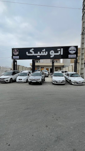 اتو شیک آقای تپل