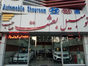 نمایشگاه اتومبیل بعثت - صاحب