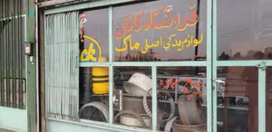 فروشگاه لوازم یدکی ماک کاتبی 2