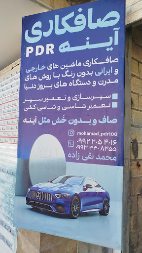 صافکاری آینه