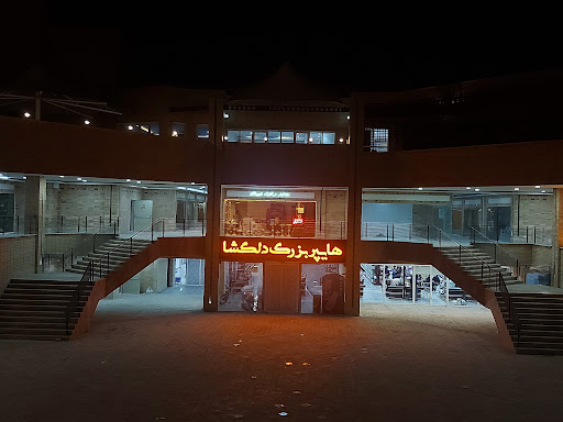 هایپر مارکت دلگشا