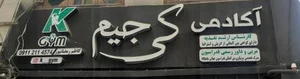 باشگاه کی جیم 2