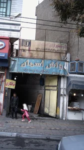 کارواش آسمان 3